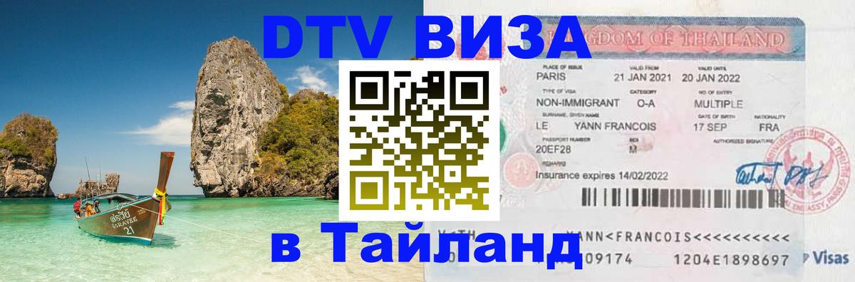 Сколько стоит DTV виза — актуальные цены, оформление даже без документов - 20.11.2025 